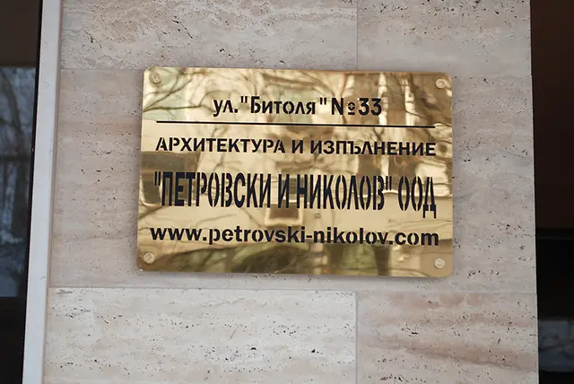Жилищна сграда, ул. „Битоля“ 33 — снимка 2